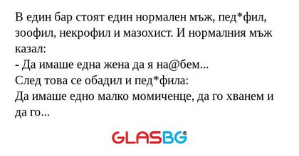 В един бар стоят един нормален...