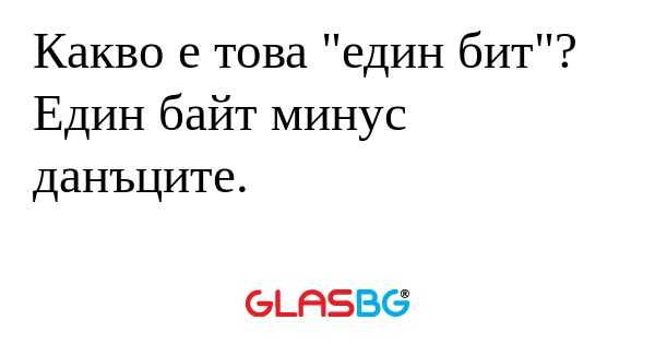 Кaкво е това 
