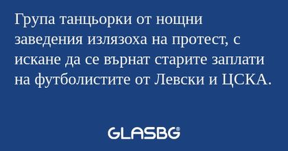 Група танцьорки от нощни заведения...