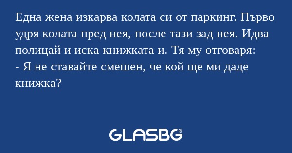 Една жена изкарва колата си от...