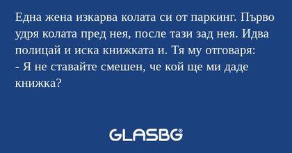 Една жена изкарва колата си от...