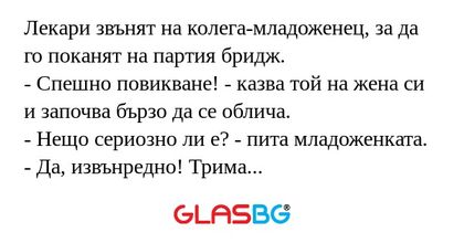 Лекари звънят на колега-младоженец...