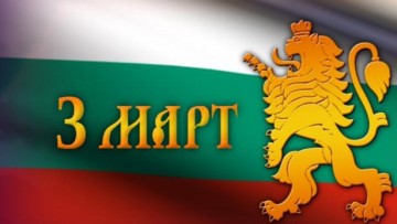 Бургас: Читалищата в града организират инициативи, посветени на 3 март