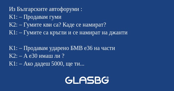 Из Българските автофоруми : K1...