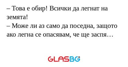 Това е обир! Всички да легнат...