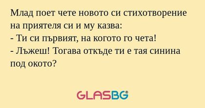 Млад поет чете новото си стихотворение...