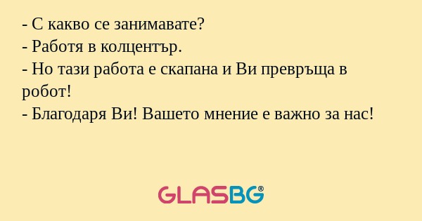 С какво се занимавате? - Работя...