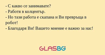 С какво се занимавате? - Работя...