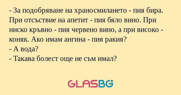 За подобряване на храносмилането...
