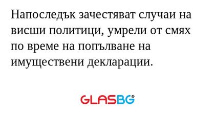 Напоследък зачестяват случаи на...