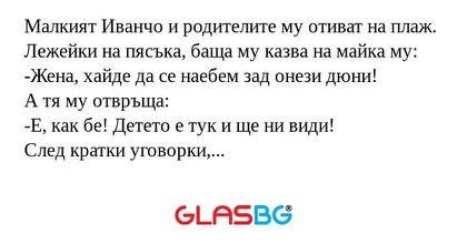 Малкият Иванчо и родителите му...
