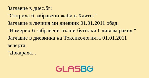 Заглавие в днес.бг: 