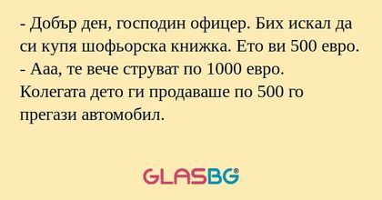 Добър ден, господин офицер. Бих...