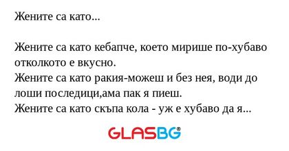 Жените са като... Жените са като...