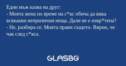 Един мъж казва на друг: - Моята...