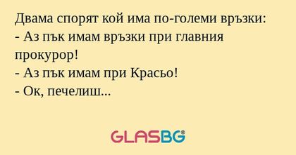 Двама спорят кой има по-големи...