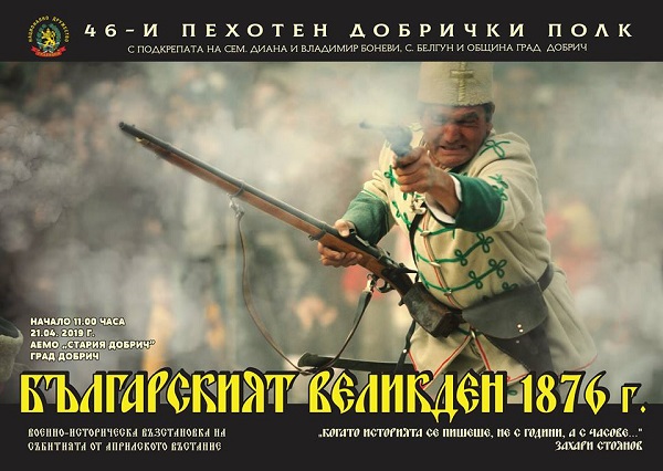 Велико Търново: Бяла черква отбеляза 143 години от Априлското въстание