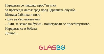 Наредили се няколко прос*итутки...