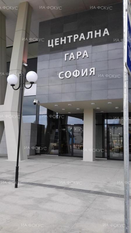 София: Рутинни проверки текат на Централна жп гара след подаден сигнал