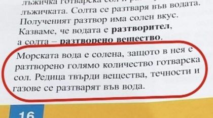 Олигофренско Министерство на образоването! Учебник за 3 клас: 