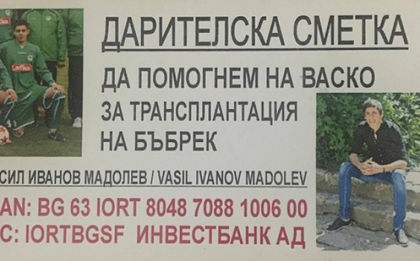 Юношата на Пирин Васко още се нуждае от помощ