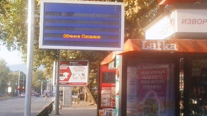 Половината градски автобуси са свързани с електронната система