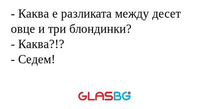 Каква е разликата между десет...