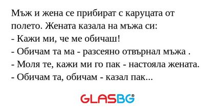 Мъж и жена се прибират с каруцата...