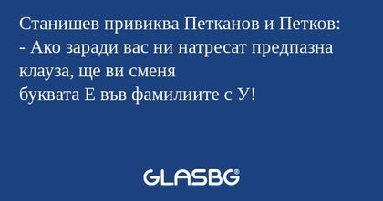Станишев привиква Петканов и Петков...