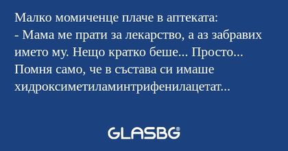 Малко момиченце плаче в аптеката...