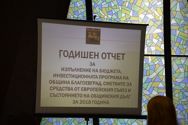 Благоевград: Детайлен отчет на Бюджет 2018 бе представен на публично обсъждане в града