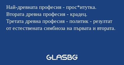 Най-древната професия - прос*итутка...