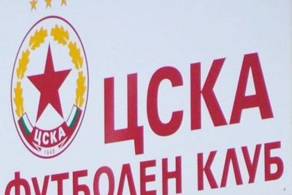 Официално: Синдикът се отказа от ЦСКА