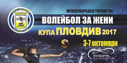 Визови проблеми спряха Галатасарай за Купа Пловдив (ПРОГРАМА)