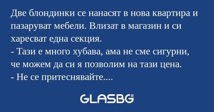 Две блондинки се нанасят в нова...