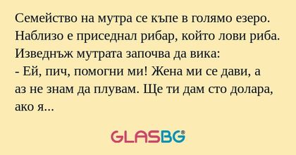 Семейство на мутра се къпе в голямо...