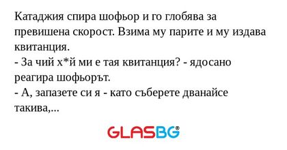 Катаджия спира шофьор и го глобява...