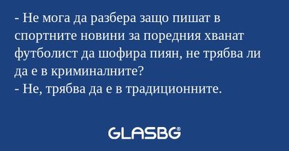 Не мога да разбера защо пишат...