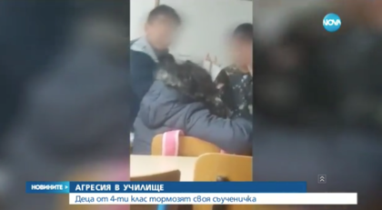 АГРЕСИЯ В УЧИЛИЩЕ: Деца от 4-и клас тормозят своя съученичка (ВИДЕО)