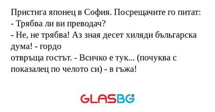 Пpистига японец в София. Посрещачите...