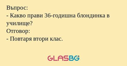 Въпрос: - Какво прави 36-годишна...