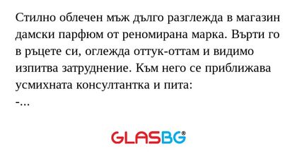 Стилно облечен мъж дълго разглежда...