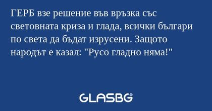 ГЕРБ взе решение във връзка със...