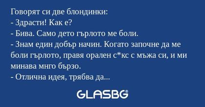 Говорят си две блондинки: - Здрасти...