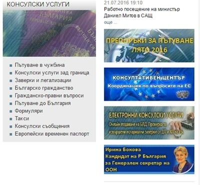 Система за 500 000 лева на МВнР не работи
