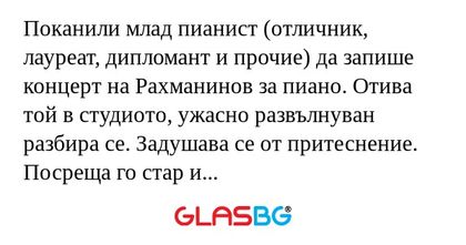 Поканили млад пианист (отличник...