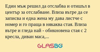 Един мъж решил да отслабва и отишъл...