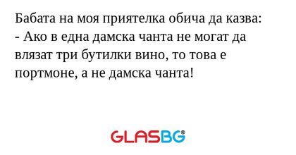 Бабата на моя приятелка обича да...