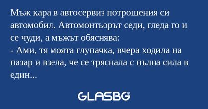 Мъж кара в автосервиз потрошения...