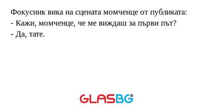 Фокусник вика на сцената момченце...